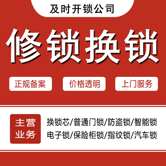 玉溪通海县24小时上门 [开锁换锁修锁] 防盗门·保险柜·汽车锁